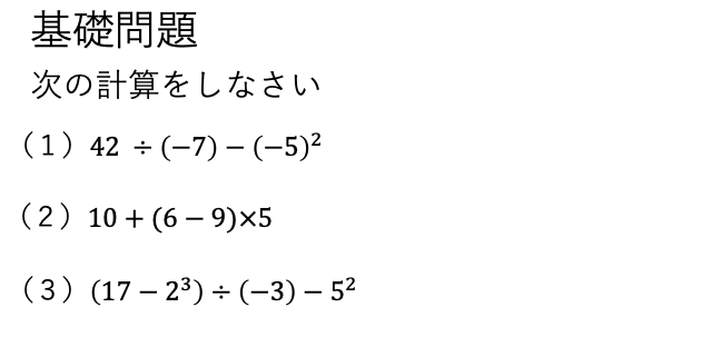 数学連載 第二回 正負の四則演算 塾isoroku