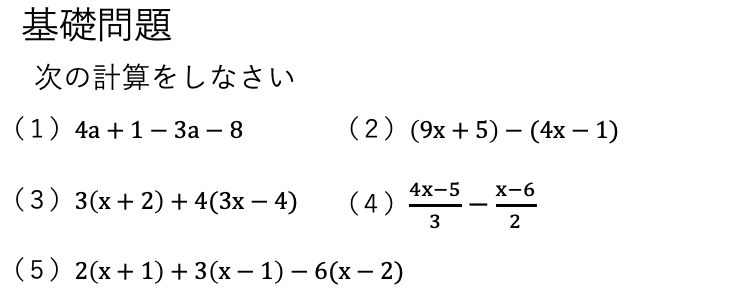 数学連載 第四回 文字式の計算 塾isoroku